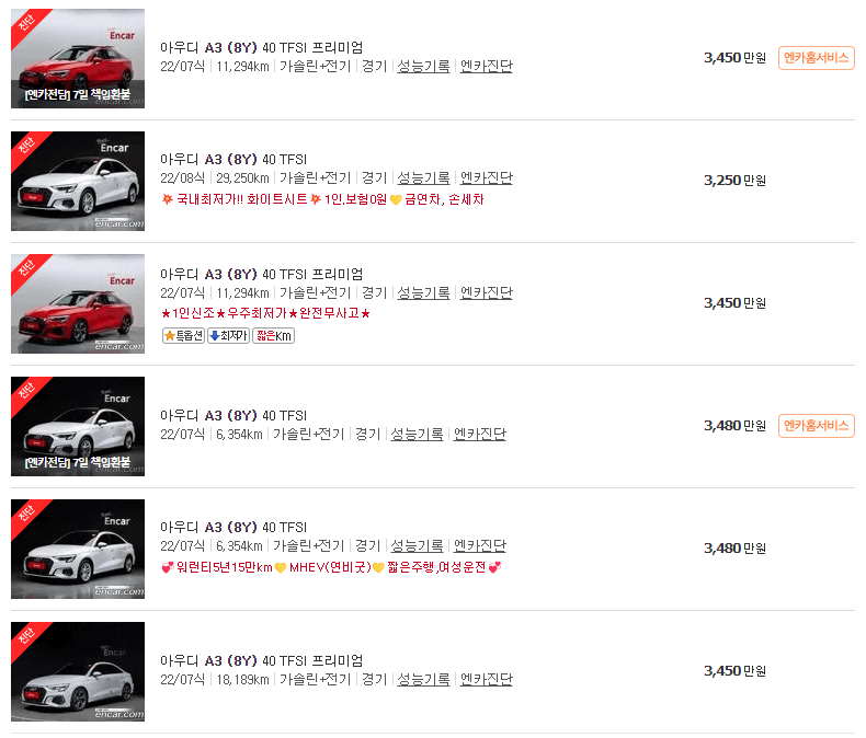아우디 A3 중고차 가격