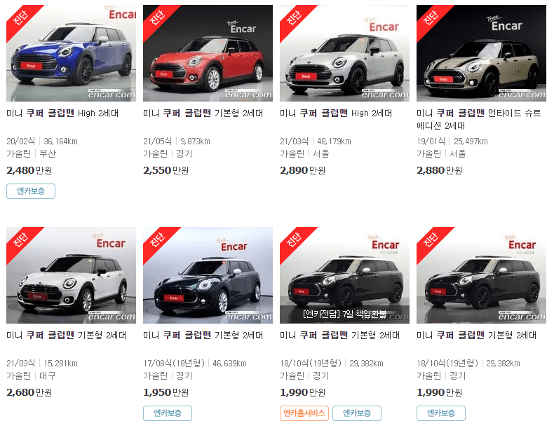 미니쿠퍼 클럽맨 중고차 가격