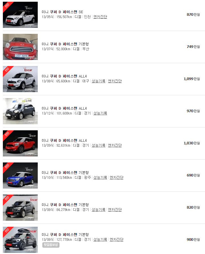 미니쿠퍼 페이스맨 중고차 가격