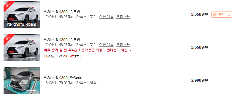 렉서스 NX 중고차 가격