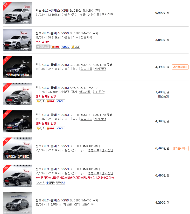 벤츠 GLC 중고차 가격