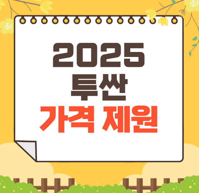 2025 투싼 가격, 제원, 장단점