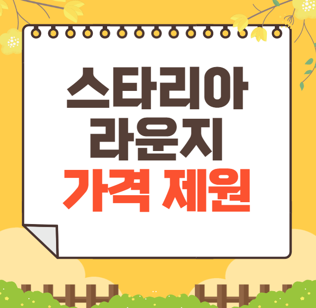 2025 스타리아 라운지 가격, 제원, 장단점